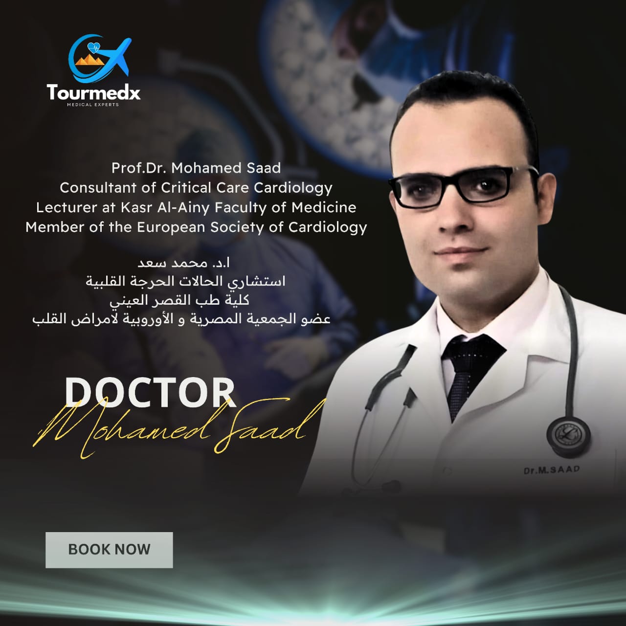 ا. د. محمد سعد